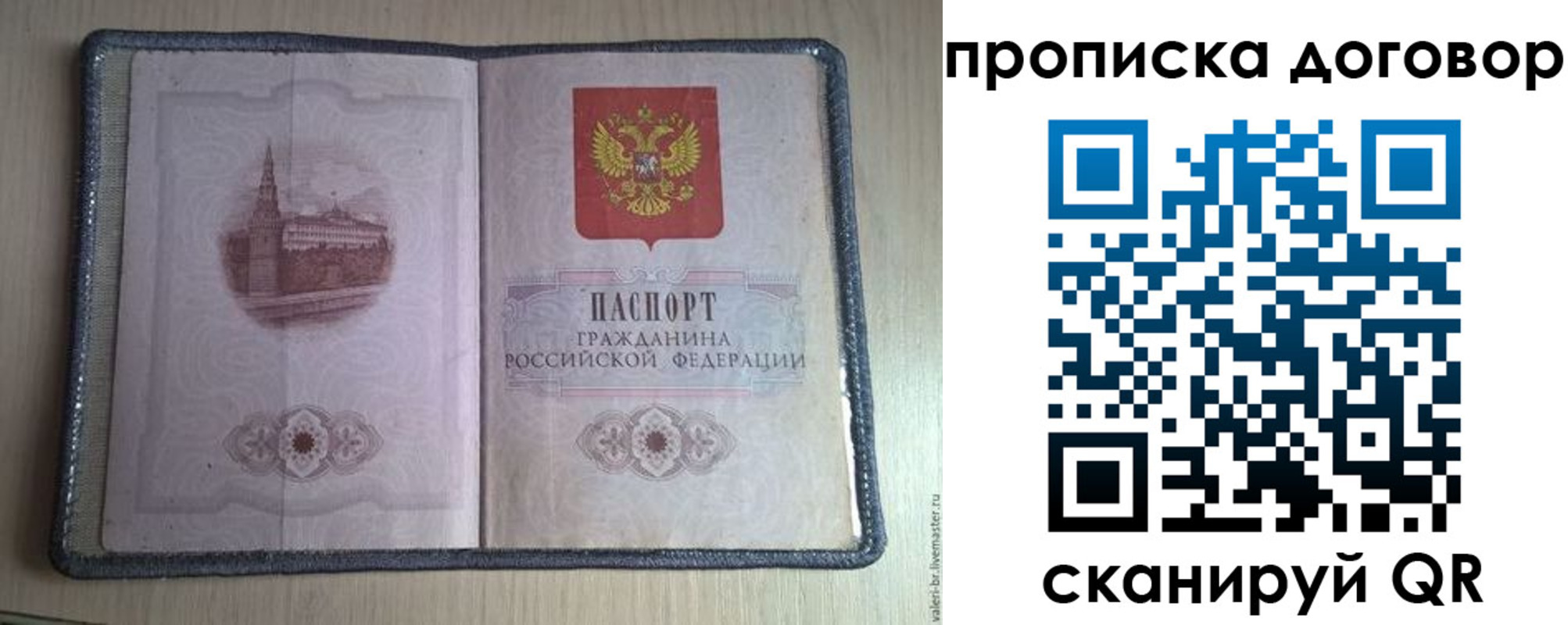 прописка для работы в Батайске