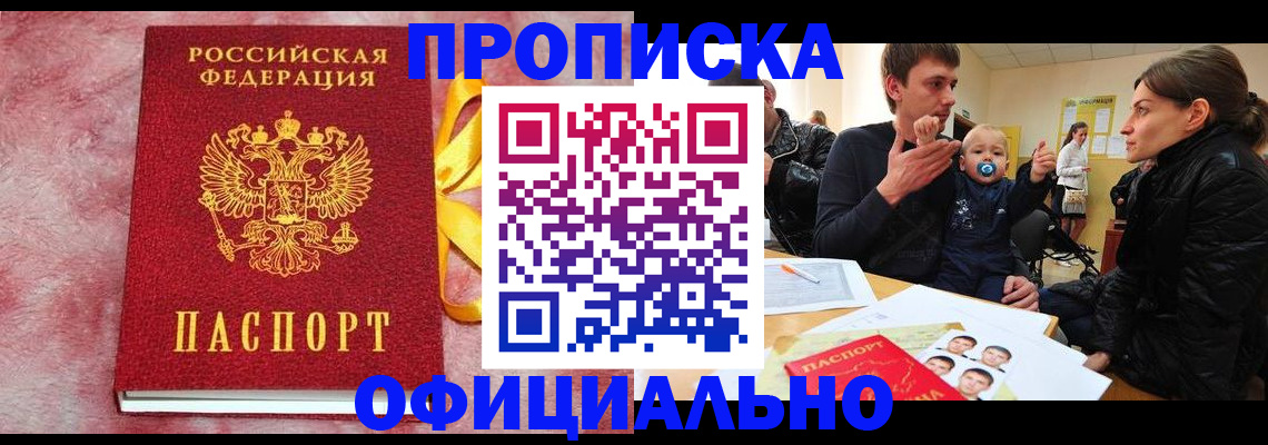 временная регистрация в Батайске