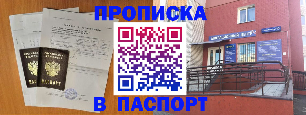 временная прописка в Батайске