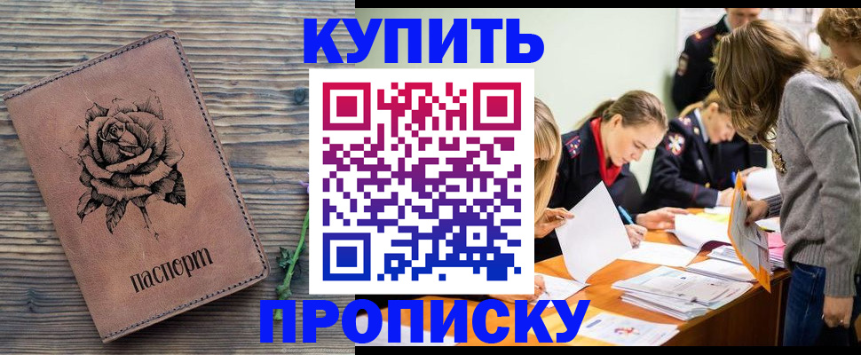 прописка паспорт в Батайске
